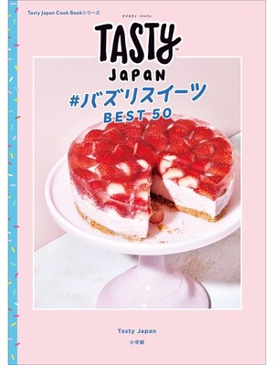 cover image of Tasty Japan　＃バズりスイーツBEST50